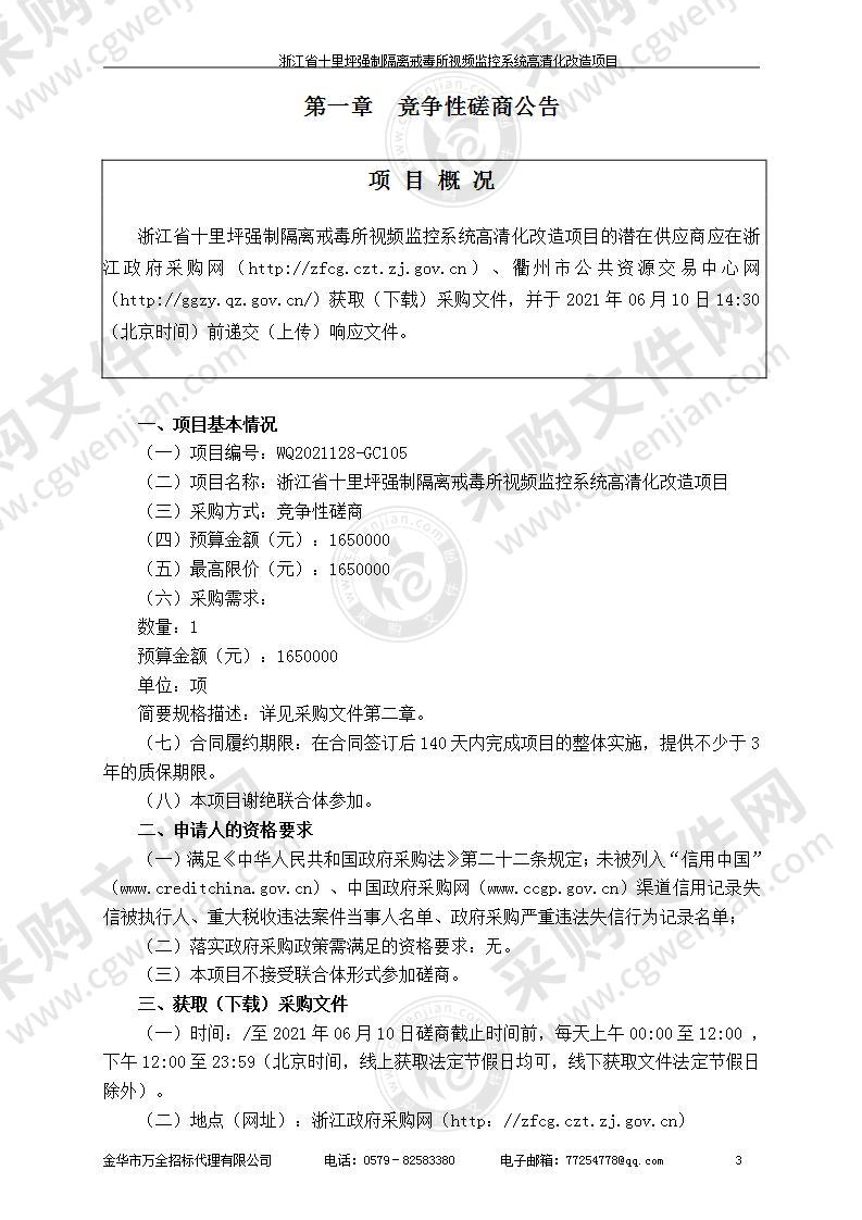 浙江省十里坪强制隔离戒毒所视频监控系统高清化改造项目