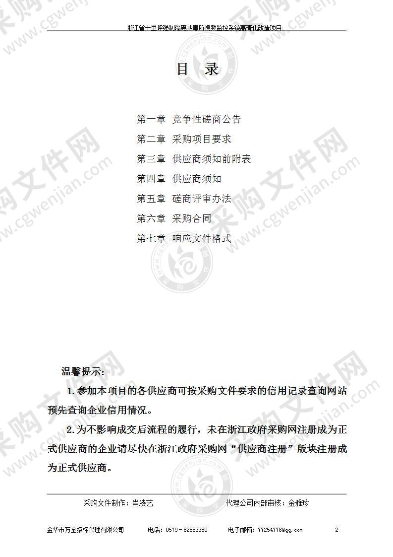 浙江省十里坪强制隔离戒毒所视频监控系统高清化改造项目