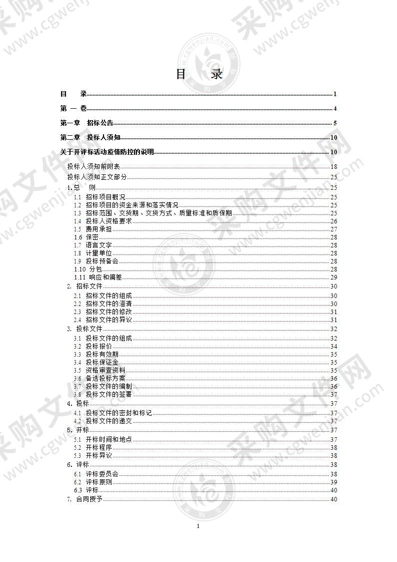 北京大学现代农业研究院公寓楼电器采购项目