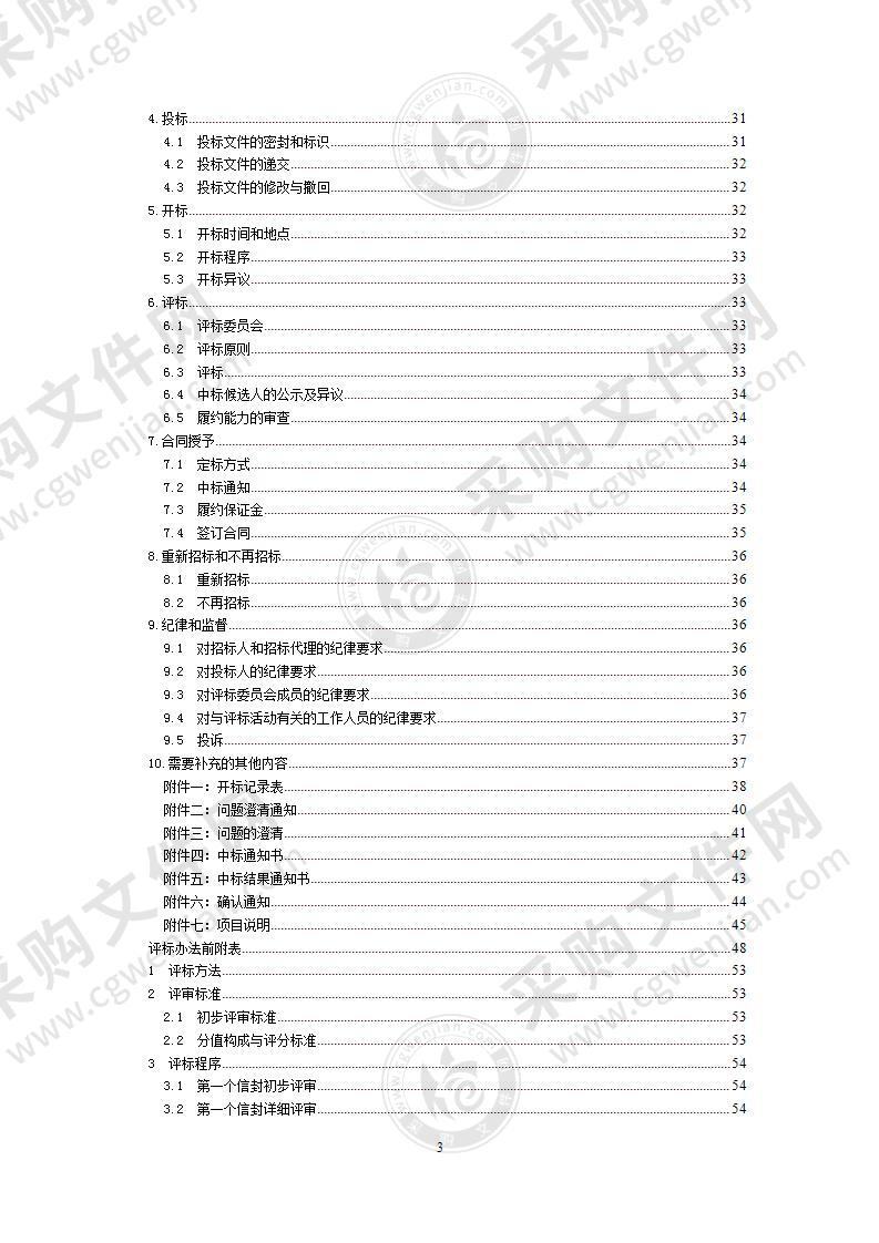 嘉兴市本级2021年普通国省道公路养护大中修工程施工监理