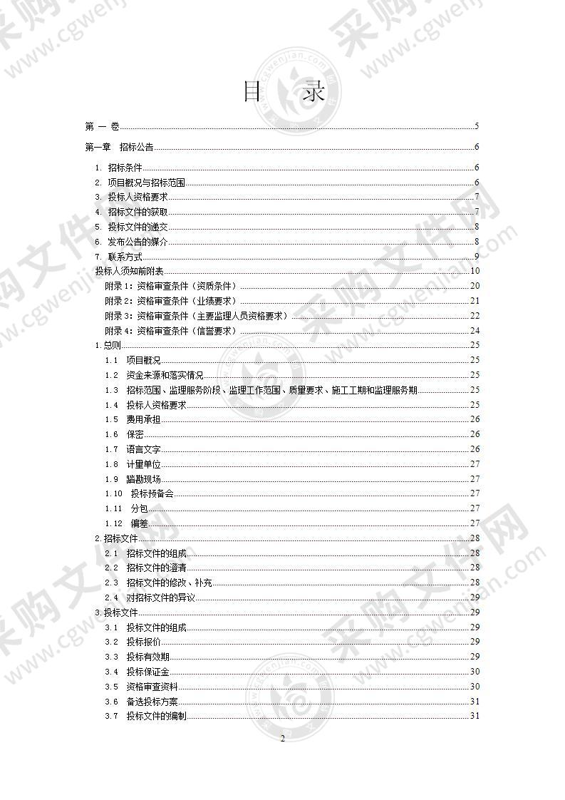 嘉兴市本级2021年普通国省道公路养护大中修工程施工监理