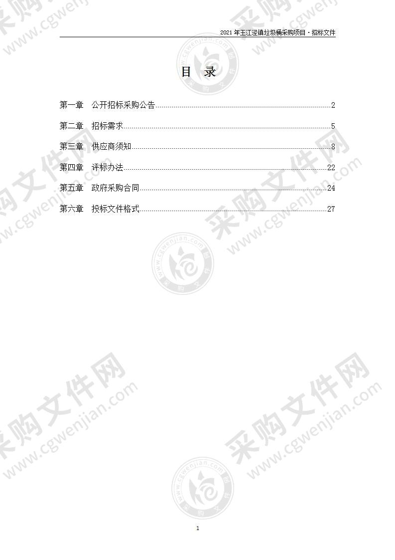 嘉兴市秀洲区王江泾镇人民政府240L塑料垃圾桶项目