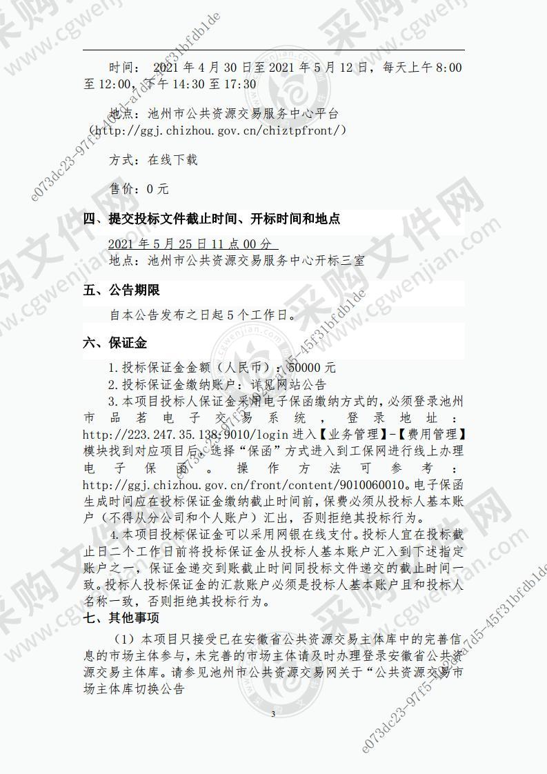 皖江江南新兴产业集中区环卫车辆采购项目