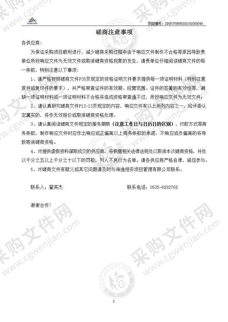 招远市自然资源和规划局自然资源综合执法相关工作购买社会服务