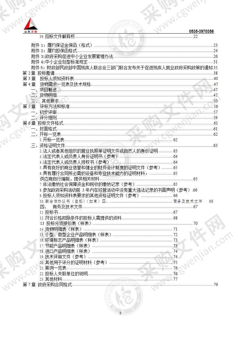 烟台文化旅游职业学院网店美工实训室设备采购