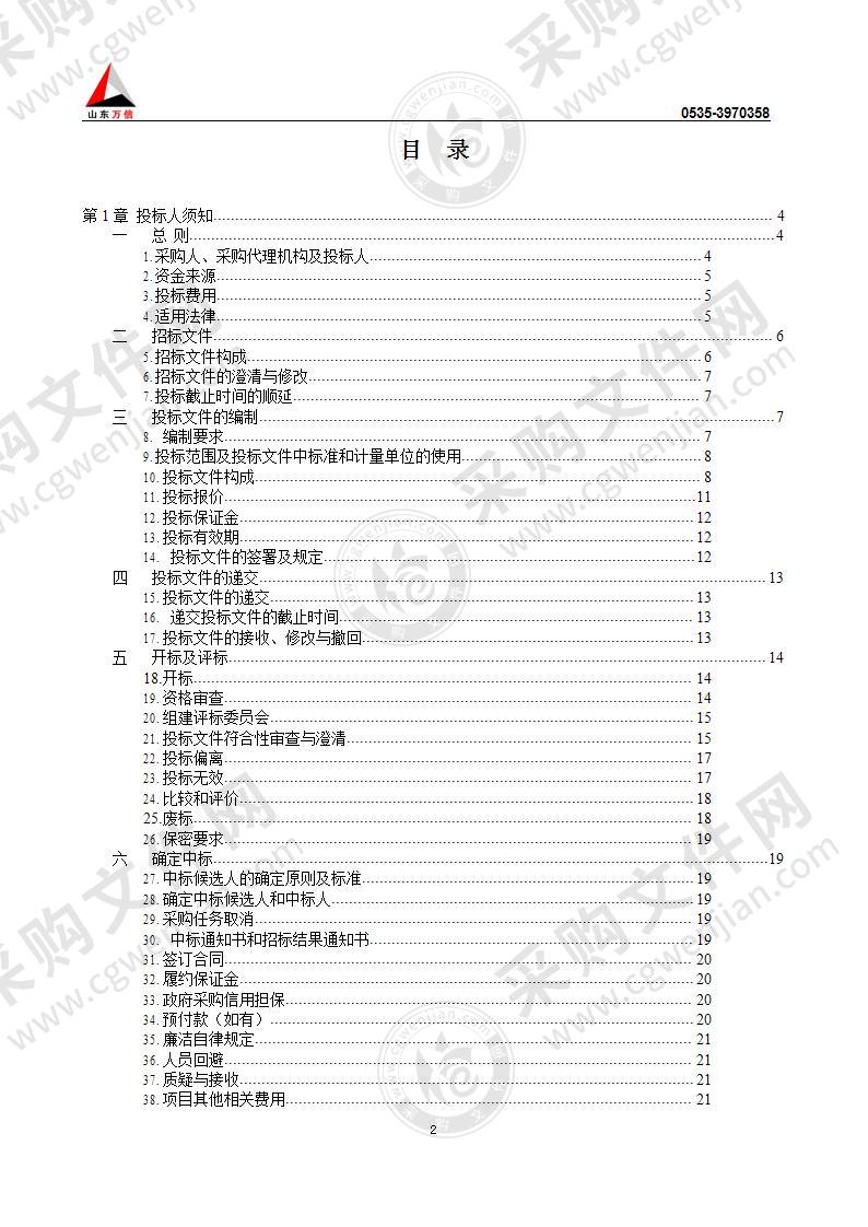 烟台文化旅游职业学院网店美工实训室设备采购