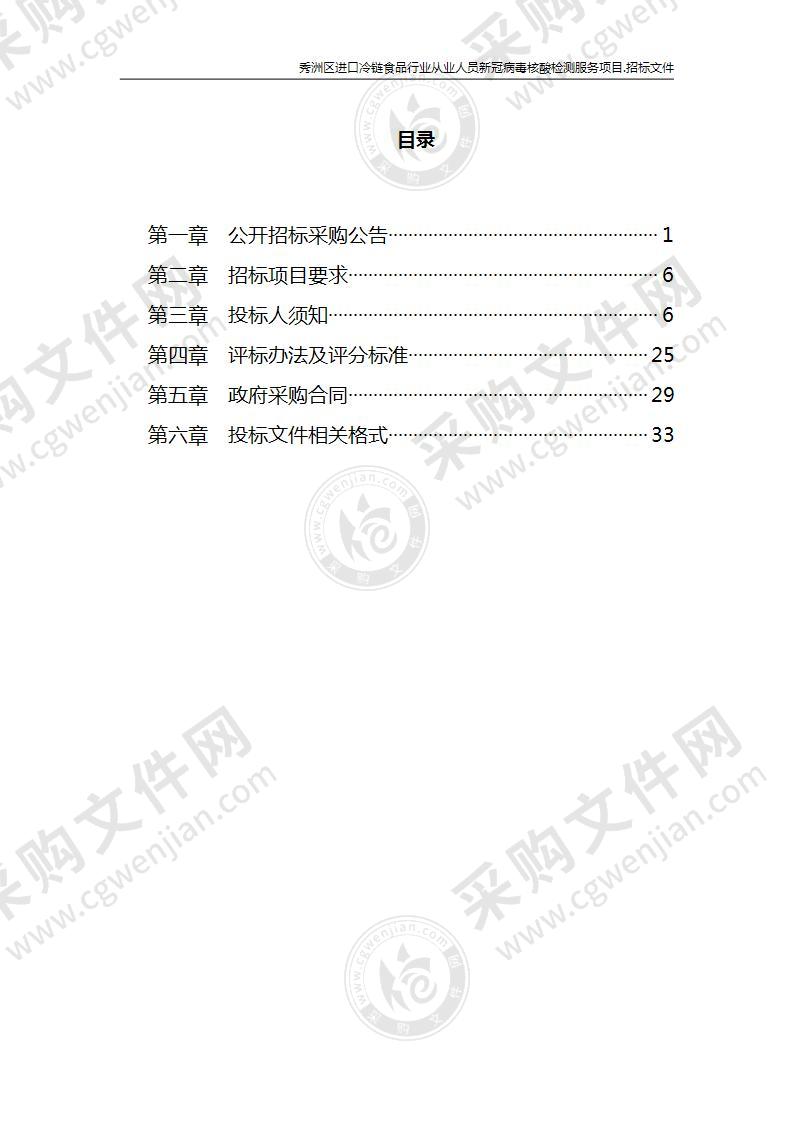 秀洲区进口冷链食品行业从业人员新冠病毒核酸检测服务项目