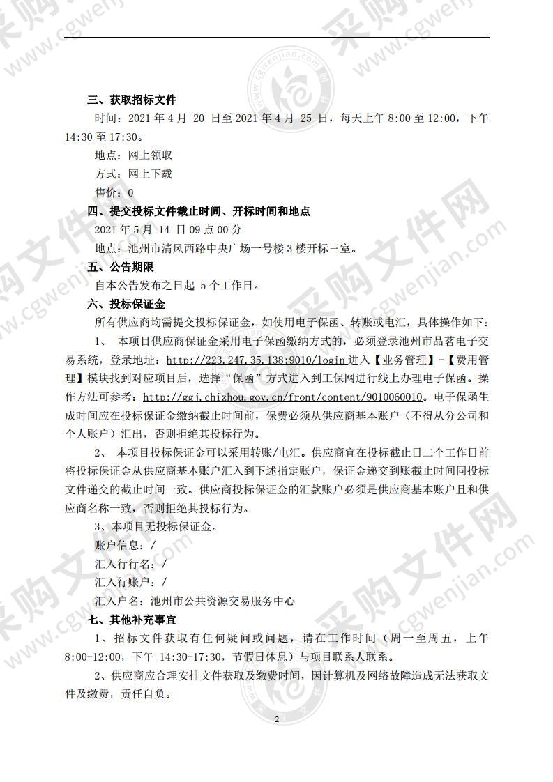 皖江江南新兴产业集中区污水处理厂（厂网一体化）及尾水回用PPP项目咨询服务项目