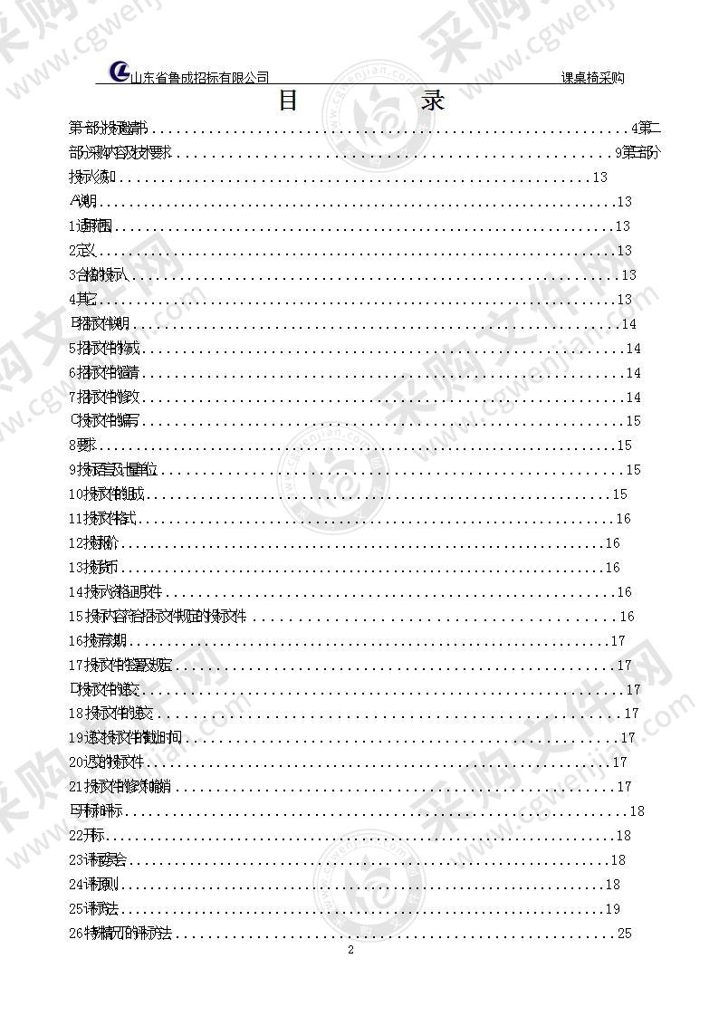 烟台市芝罘区教育和体育局课桌椅采购