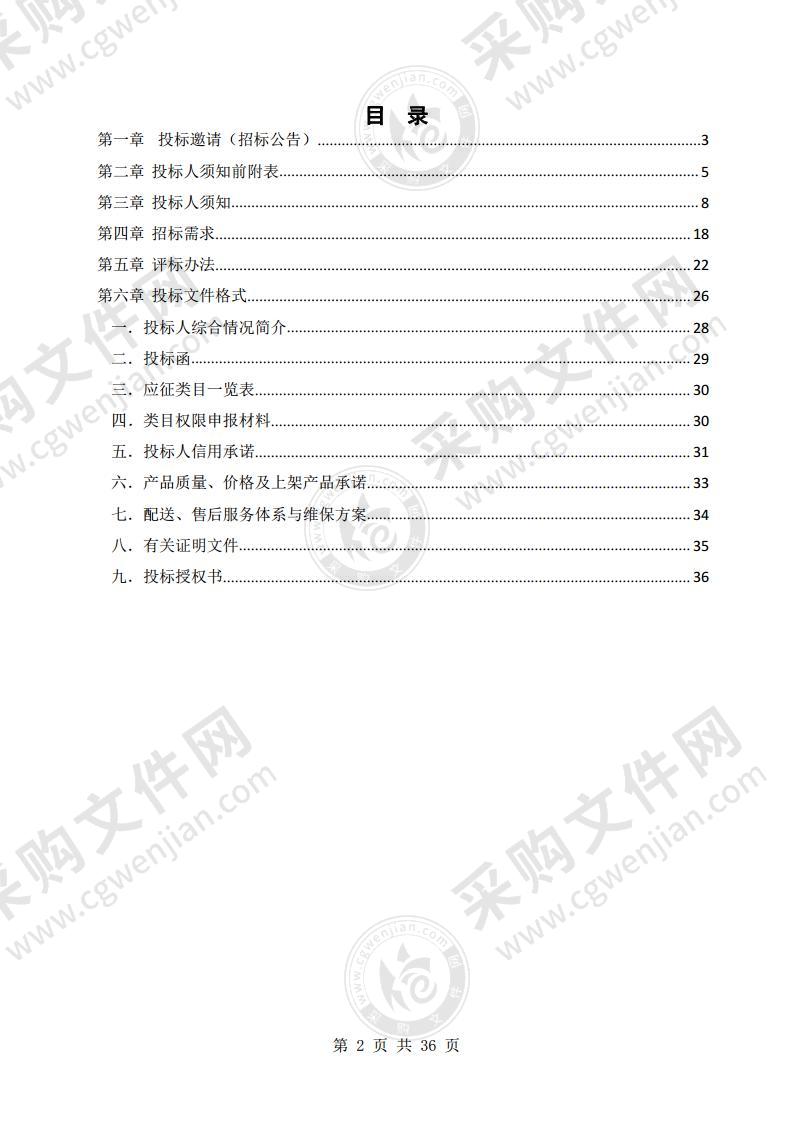 池州市徽采商城2021年度第一批入围供应商公开招标征集（2标段：目录补充）