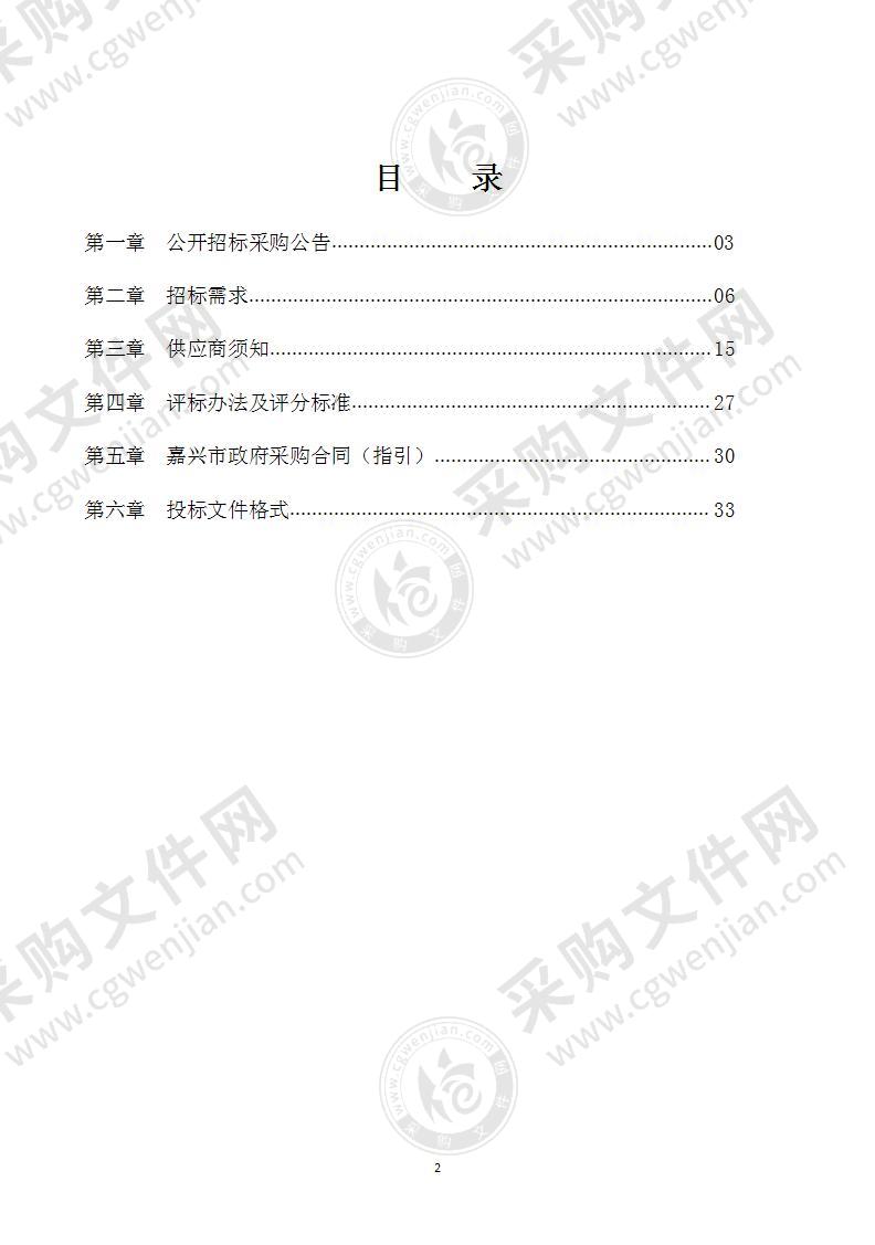 2021年度南湖区水文测报能力提升工程和水文设施运行维护、水质监测项目