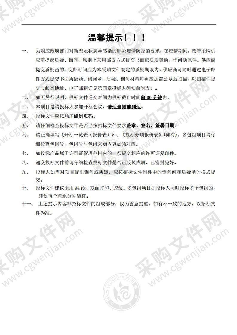 吉林省生物研究所科研设备购置项目