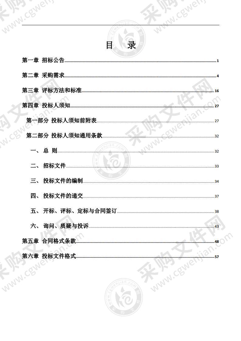 吉林省生物研究所科研设备购置项目