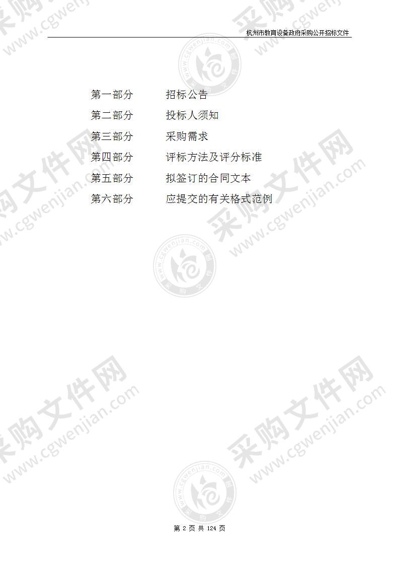 浙江省杭州高级中学智慧校园建设（中心机房设备更新）项目