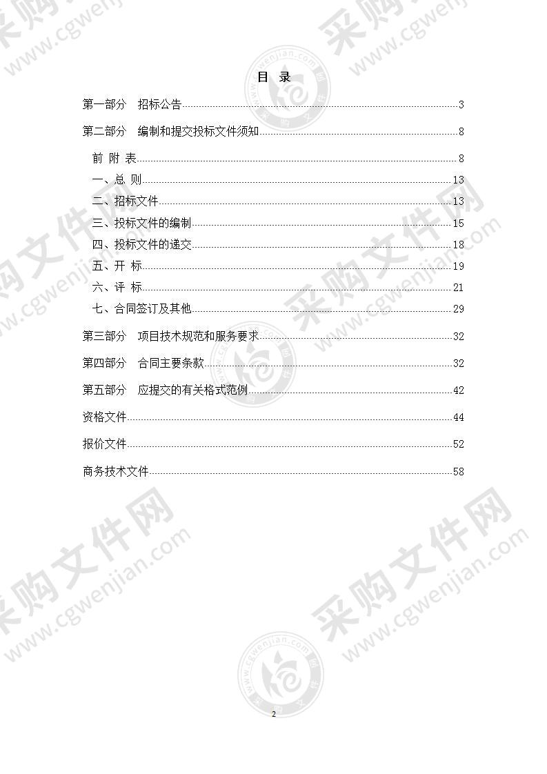 杭州市商务局2021杭州商务援建帮扶项目