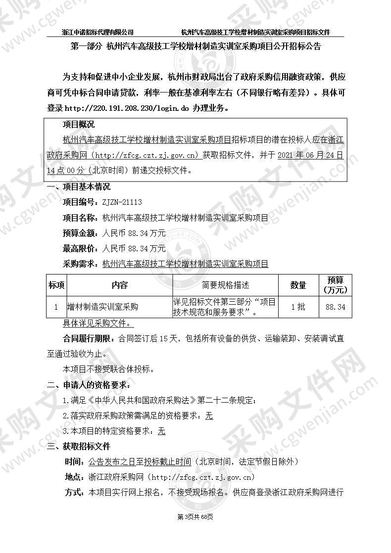 杭州汽车高级技工学校增材制造实训室采购项目