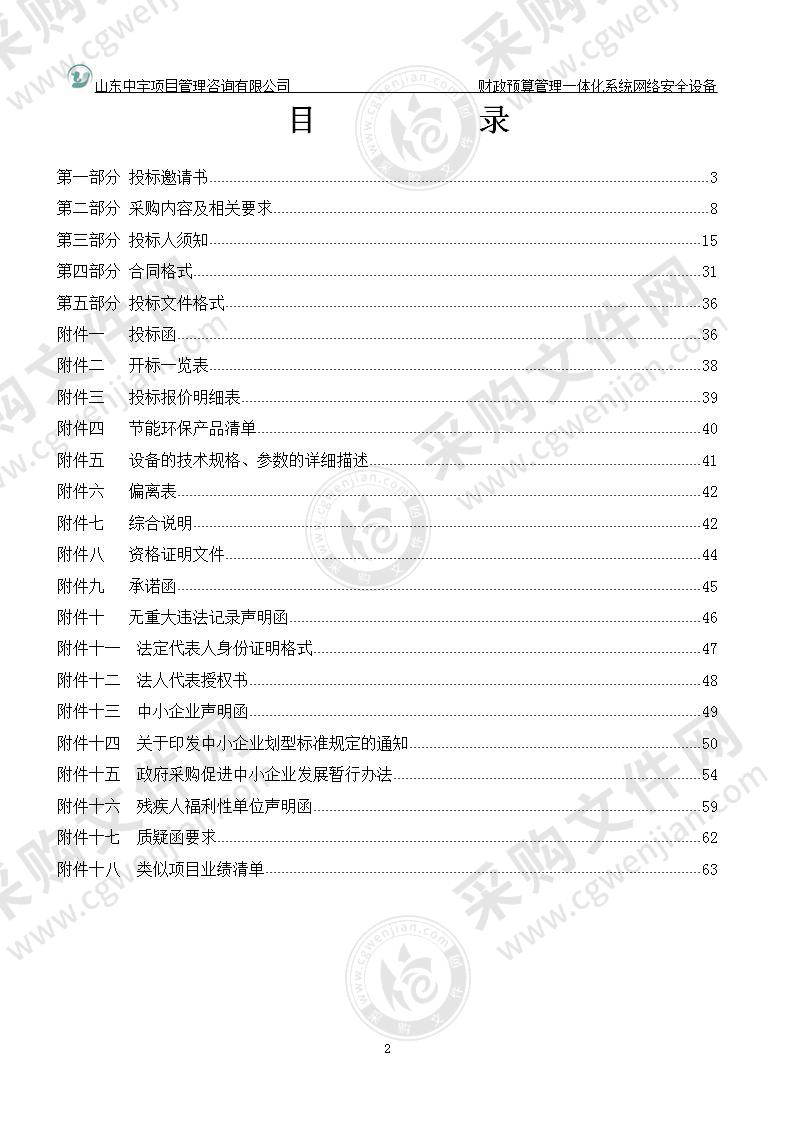 烟台市财政局政务服务中心财政预算管理一体化系统网络安全设备