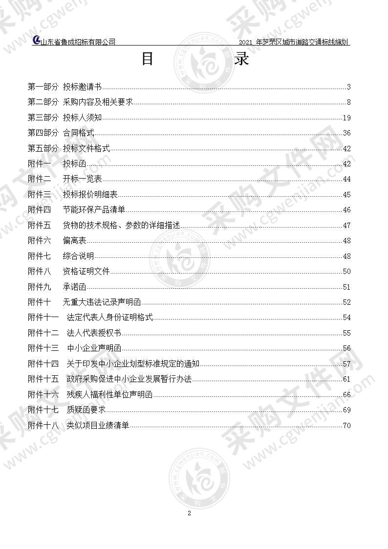 烟台市公安局交通警察支队2021年芝罘区城市道路交通标线施划