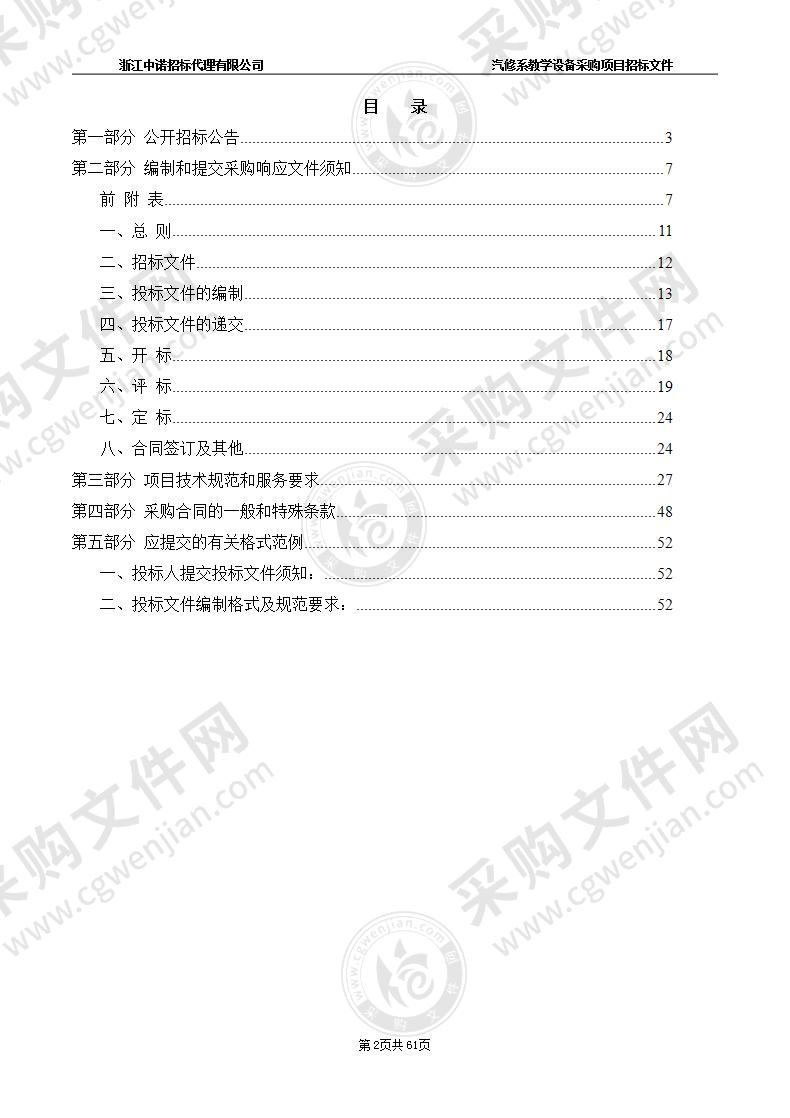 杭州技师学院汽修系教学设备采购项目