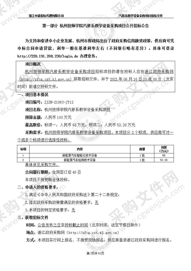 杭州技师学院汽修系教学设备采购项目