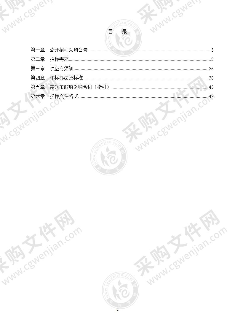 嘉兴市南湖区人民法院（新大楼）物业及食堂餐饮服务项目