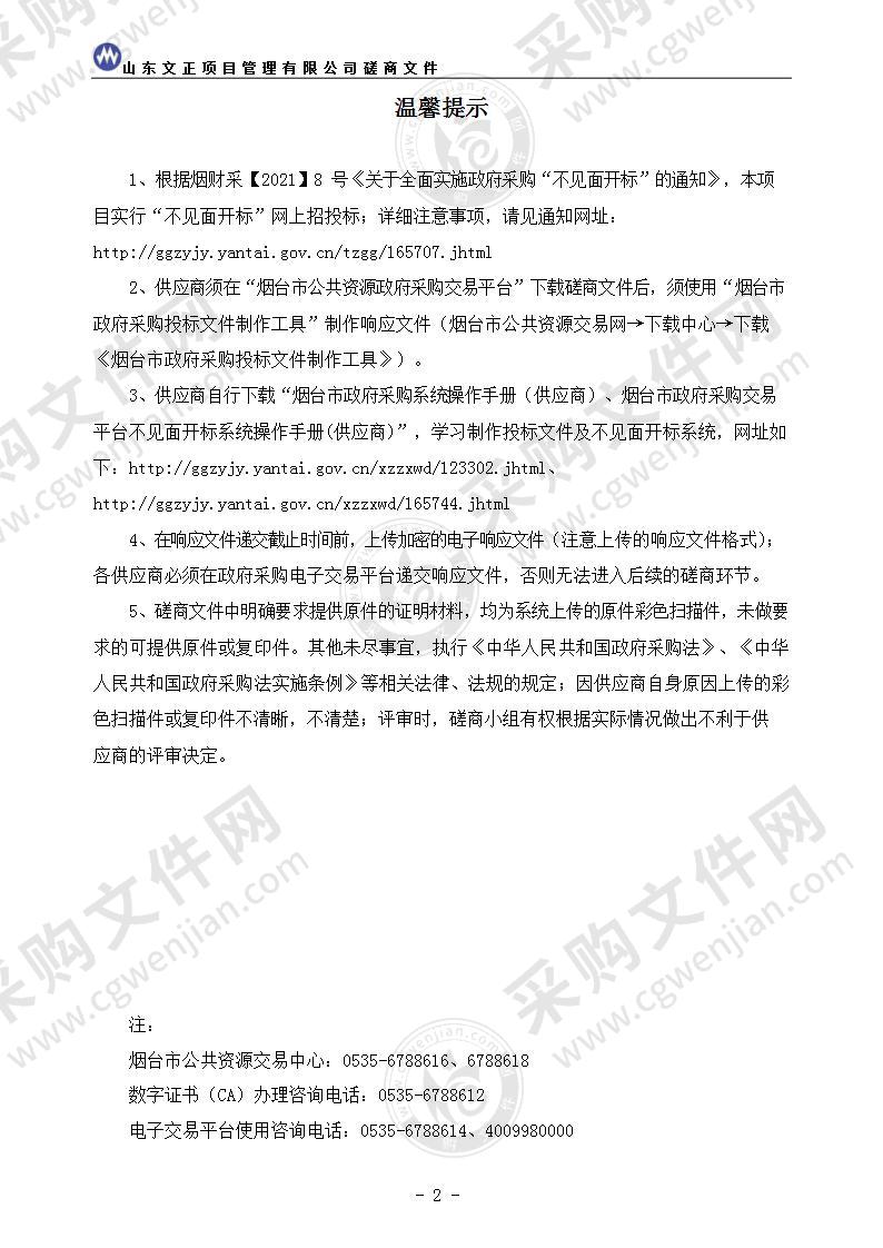 山东省烟台第四中学学校公寓管理服务