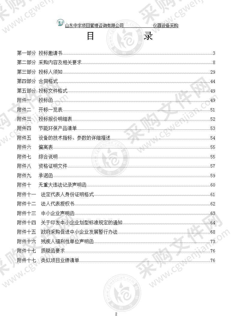 烟台市食品药品检验检测中心仪器设备采购