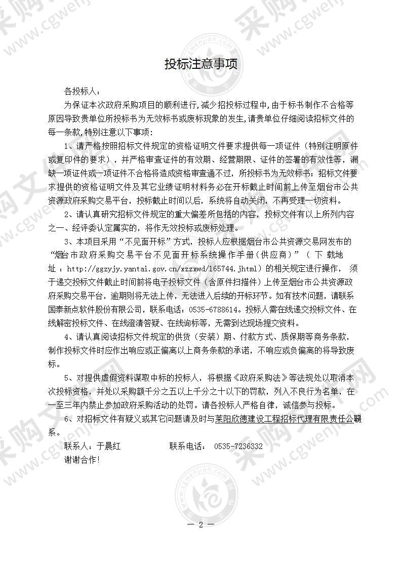 山东省烟台市莱阳市残疾人联合会残疾儿童康复辅助器具采购