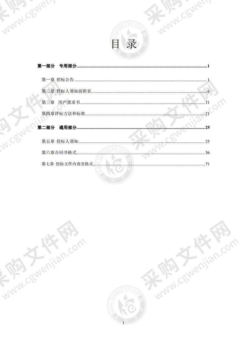 石台县全域旅游基础设施提升项目全过程咨询服务