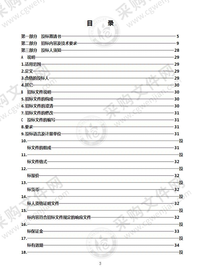 烟台经济技术开发区大季家街道办事处应急救援站器材及装备采购