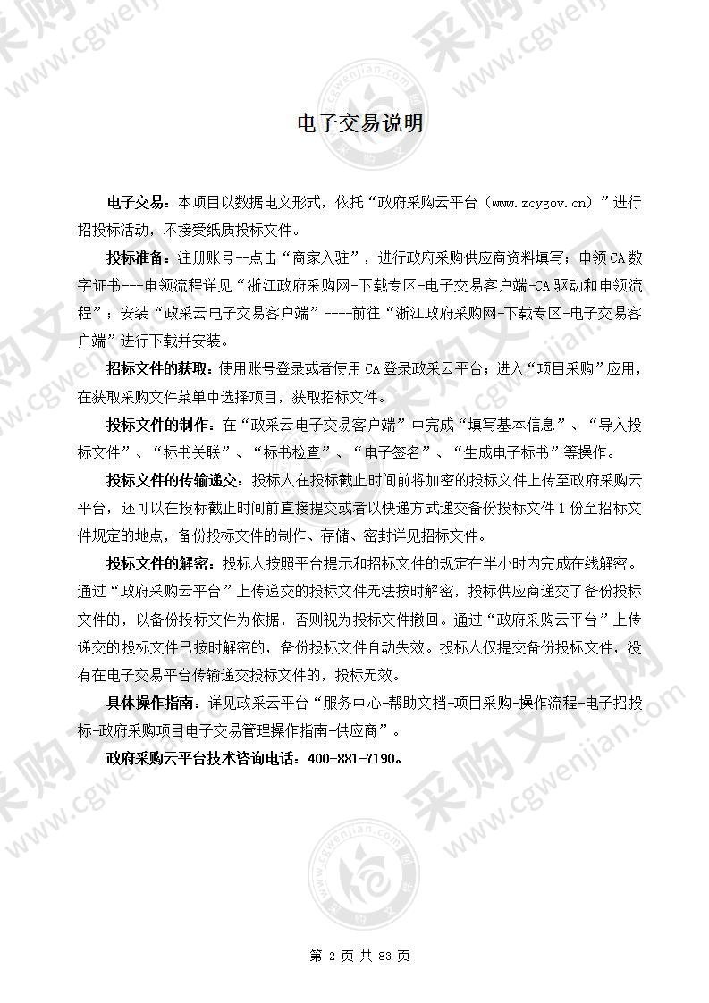 2021-2022年度杭州市人力社保行政管理信息系统升级维护项目