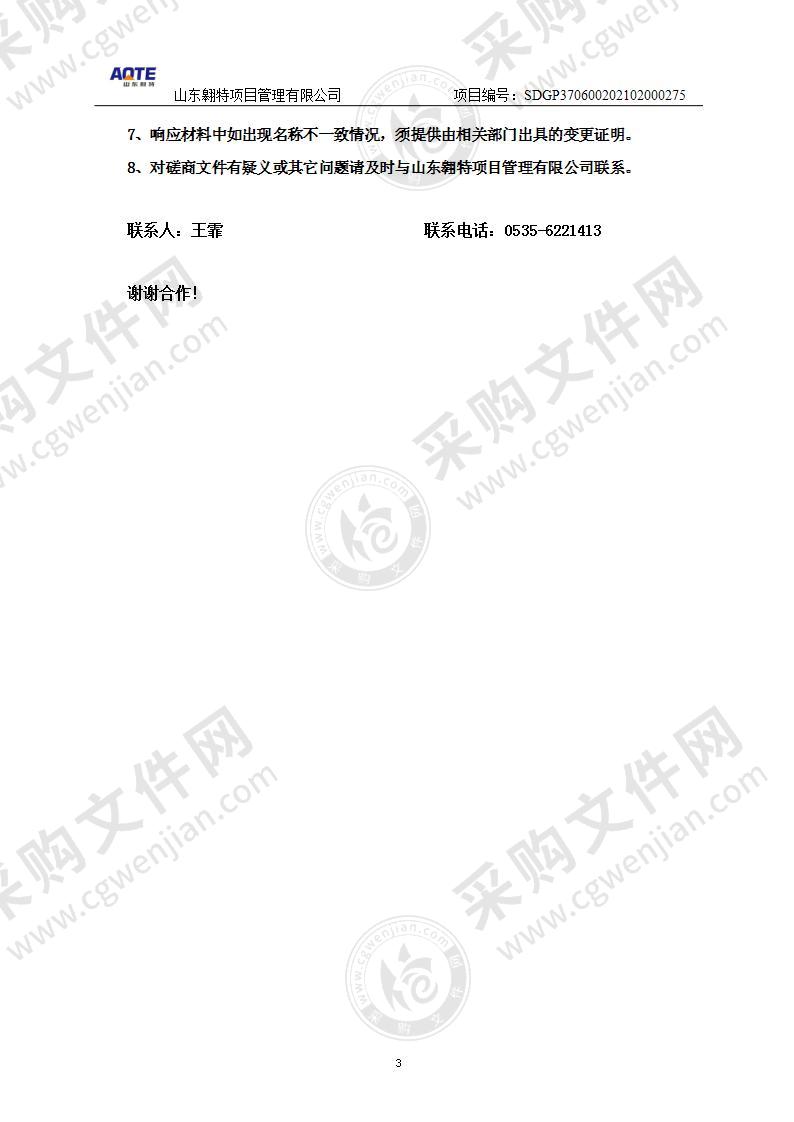 烟台市公路事业发展中心2021年烟台市普通国省道高清三维实景影像采集服务