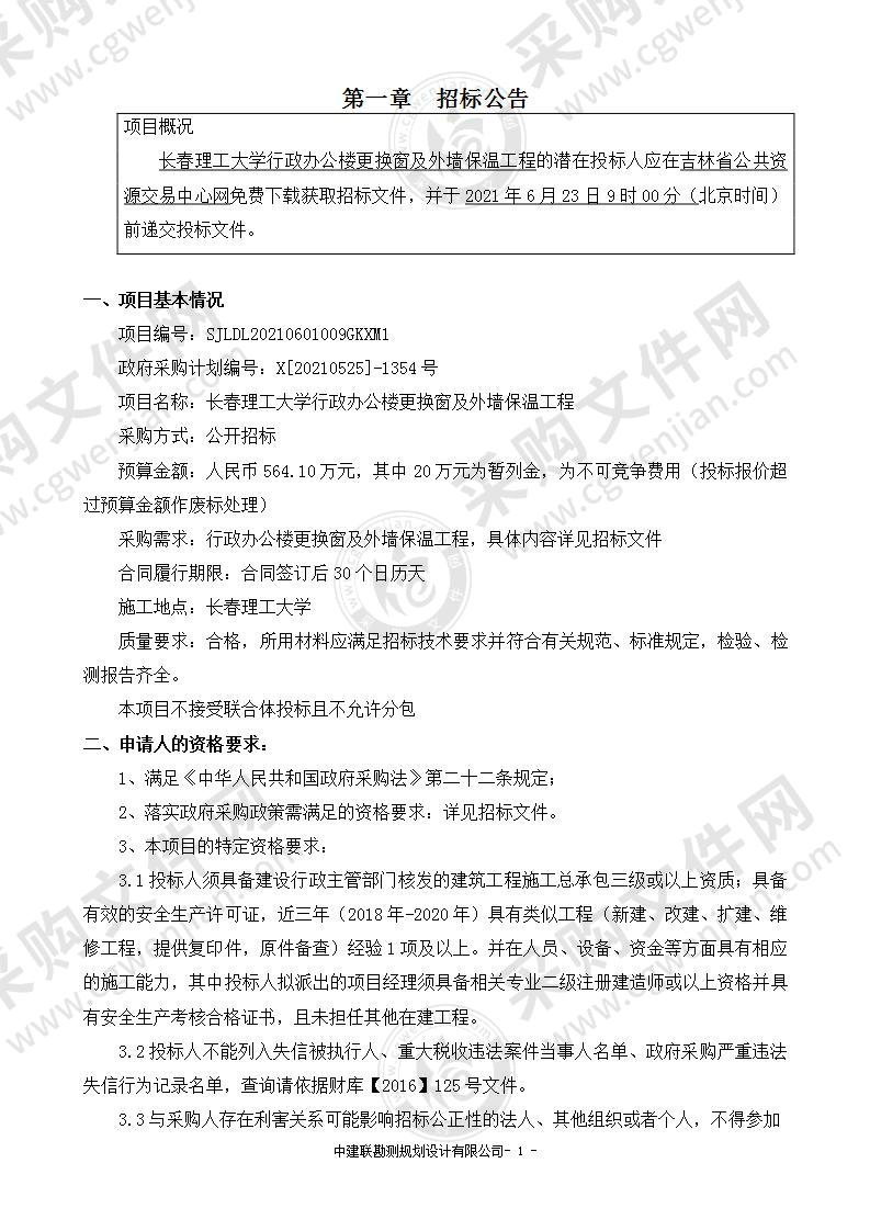 行政办公楼更换窗及外墙保温工程