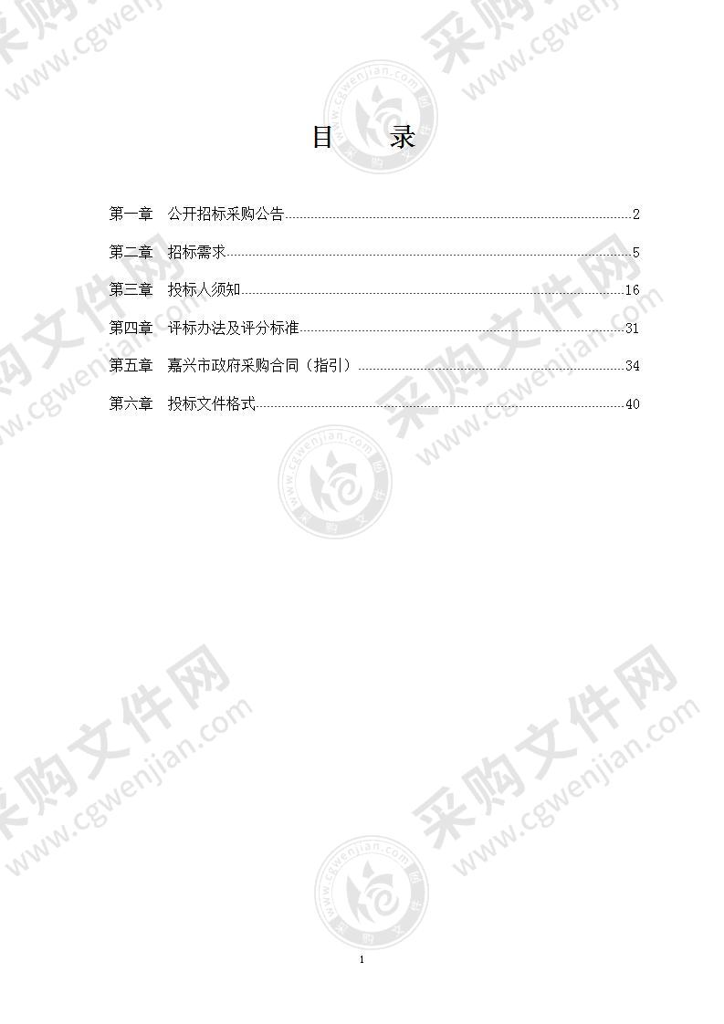 嘉兴经济技术开发区（国际商务区）生活垃圾分类省级高标准示范小区提升改造项目