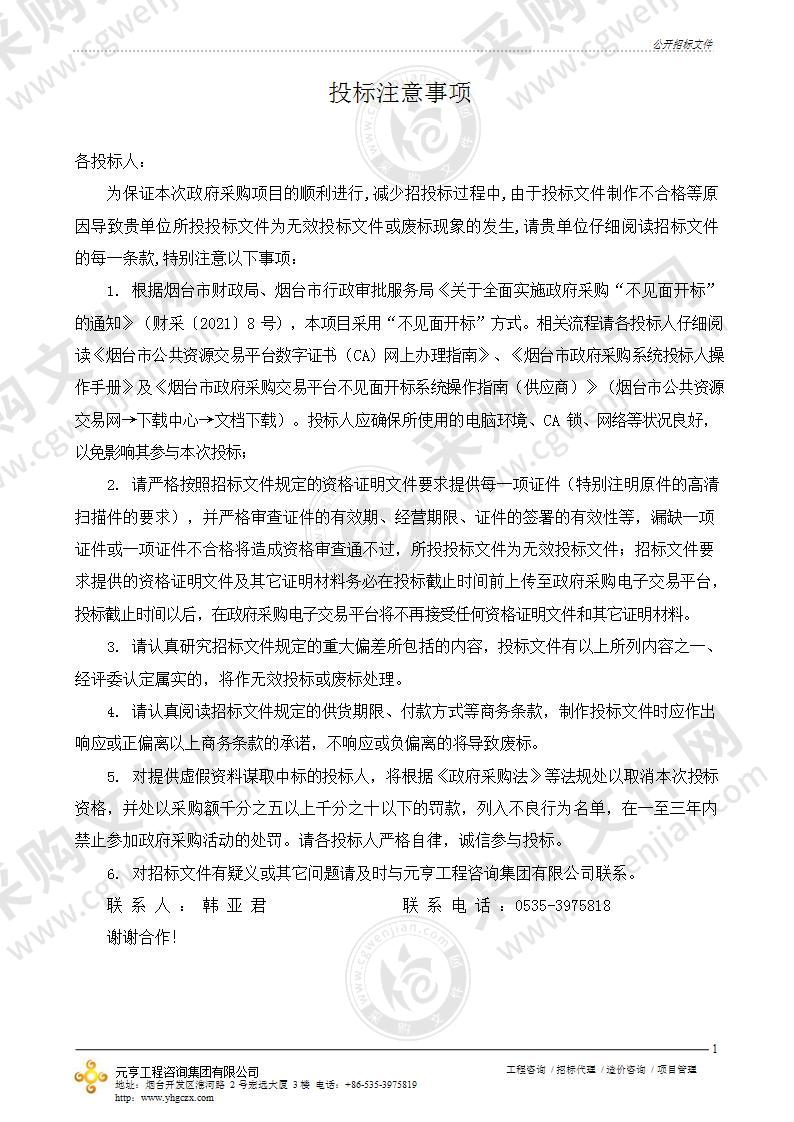 烟台经济技术开发区人力资源和社会保障局专用物品采购项目