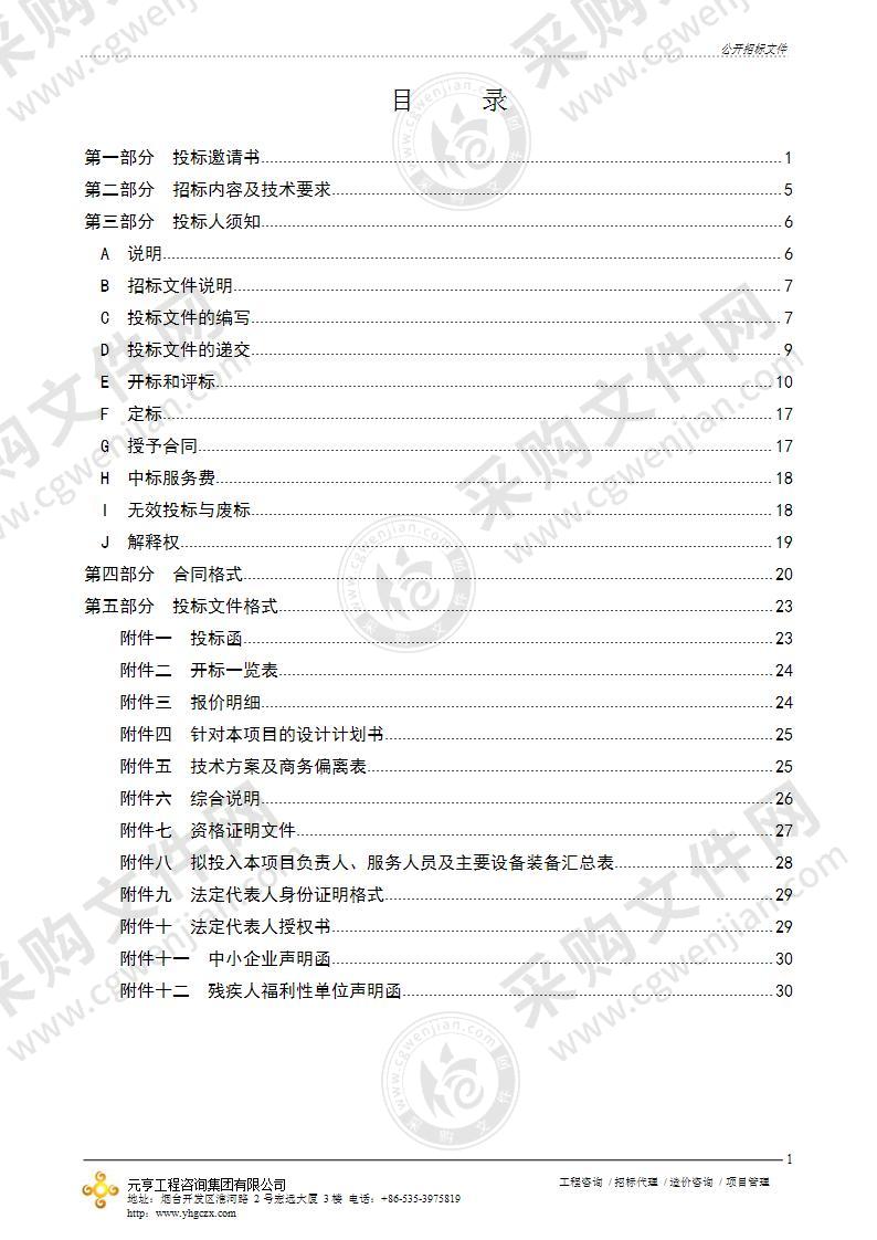 烟台经济技术开发区人力资源和社会保障局专用物品采购项目