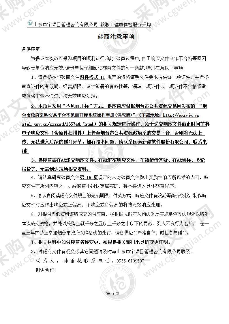 烟台工程职业技术学院教职工健康体检服务采购