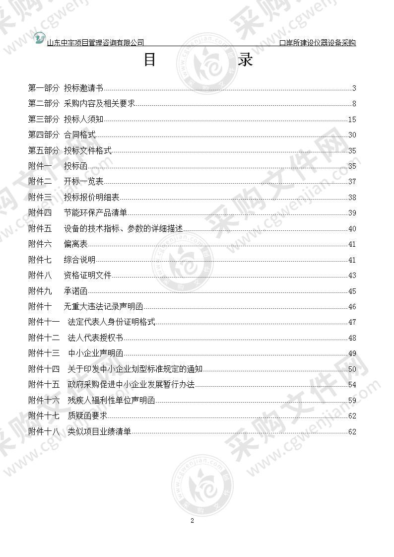 烟台市食品药品检验检测中心口岸所建设仪器设备采购