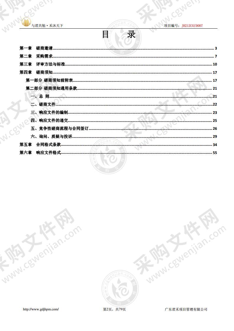 新城镇黄塘留用地过路箱涵改造项目