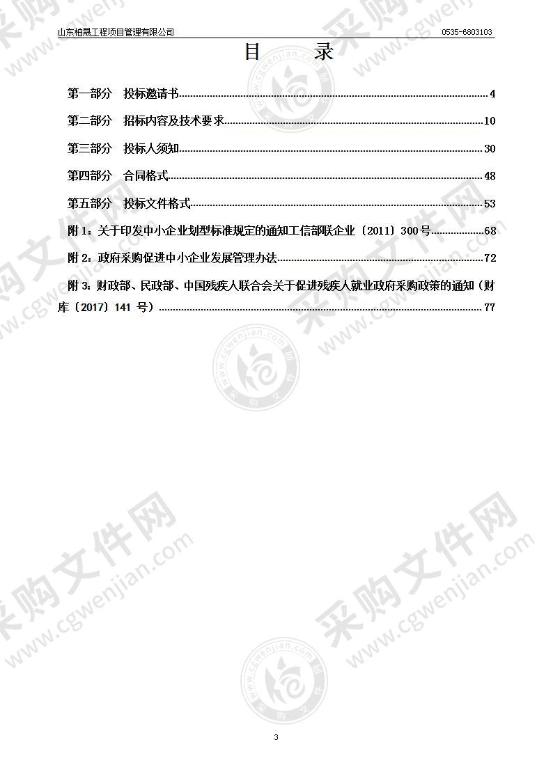 烟台市心理康复医院莱山分院办公家具及医疗用床采购