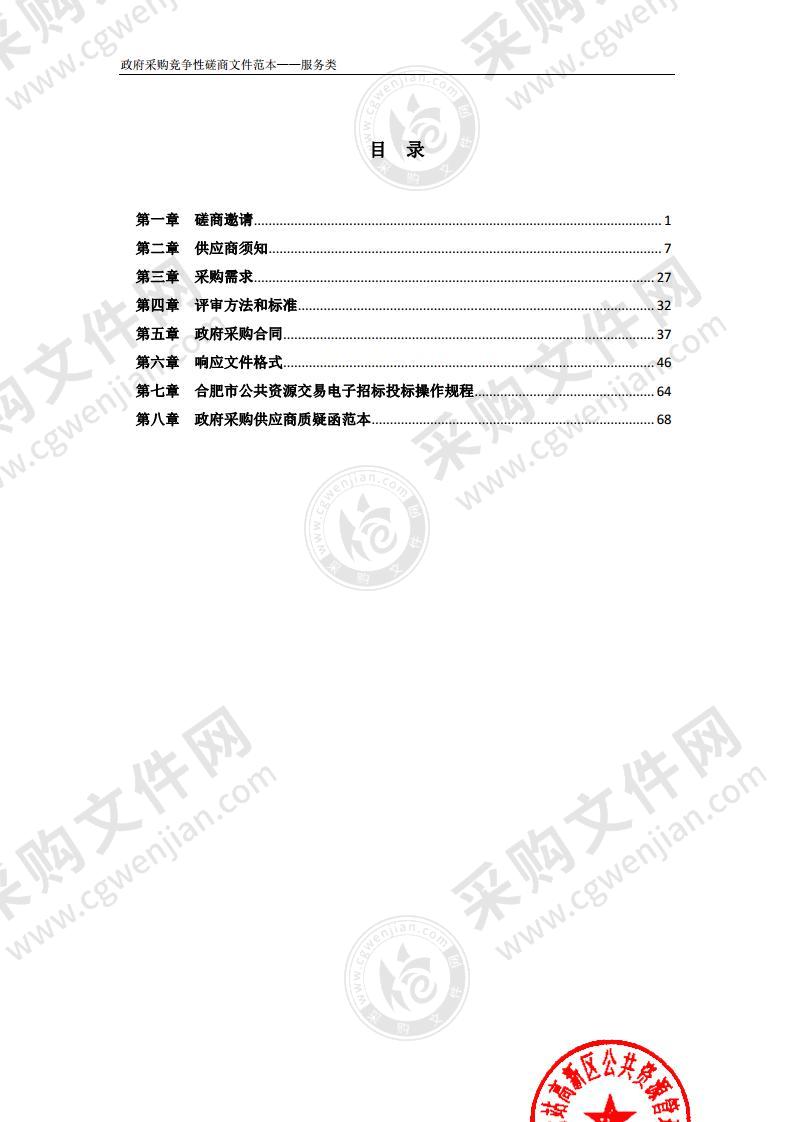 新站高新区建设工程消防第三方咨询服务采购