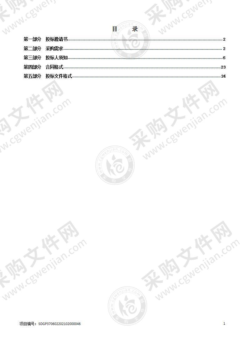 烟台市公安局芝罘分局疫情防控汽车租赁服务