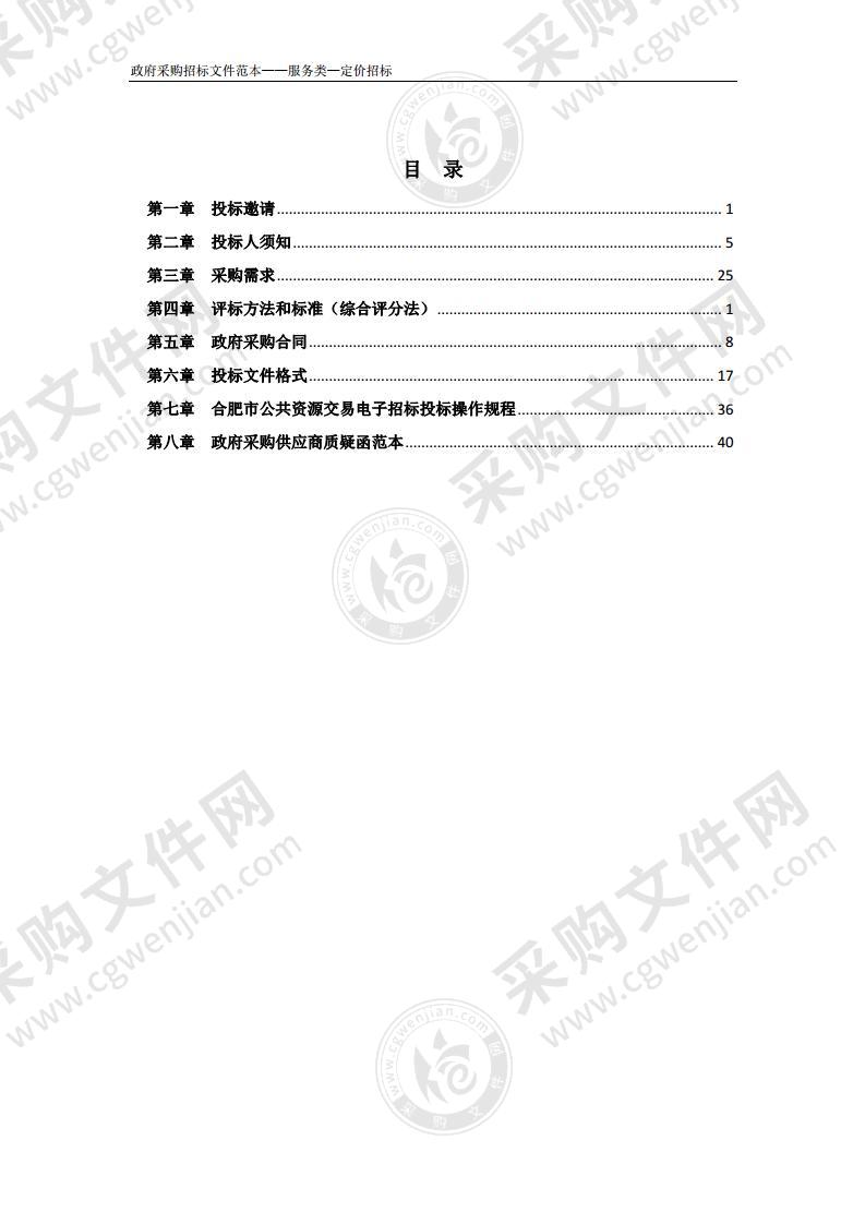 肥东县市场监管局2021年县本级食品安全抽检检测服务