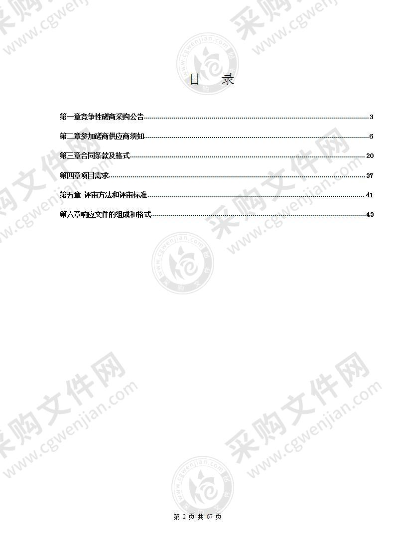 2021-2022年快速路交安设施日常养护、缺损维修项目