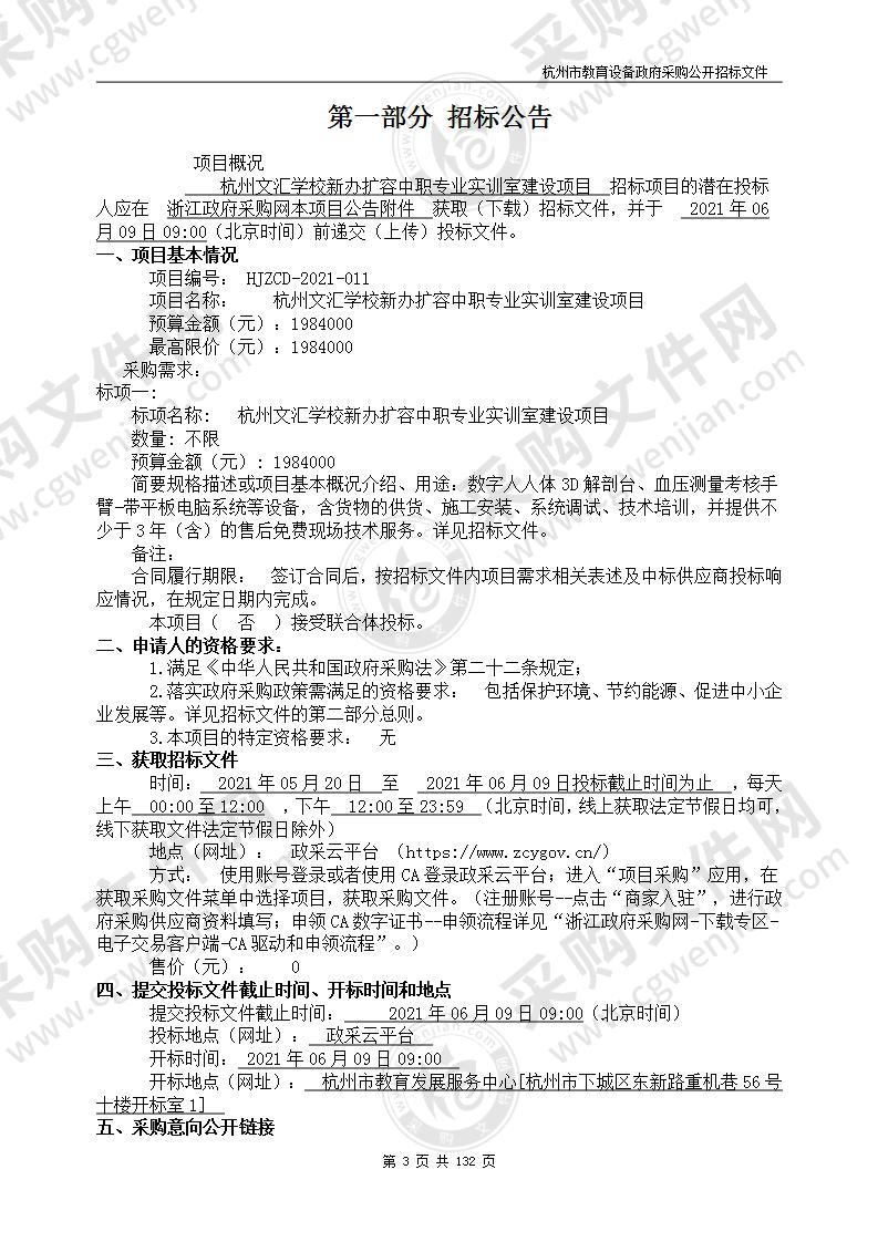 杭州文汇学校新办扩容中职专业实训室建设项目