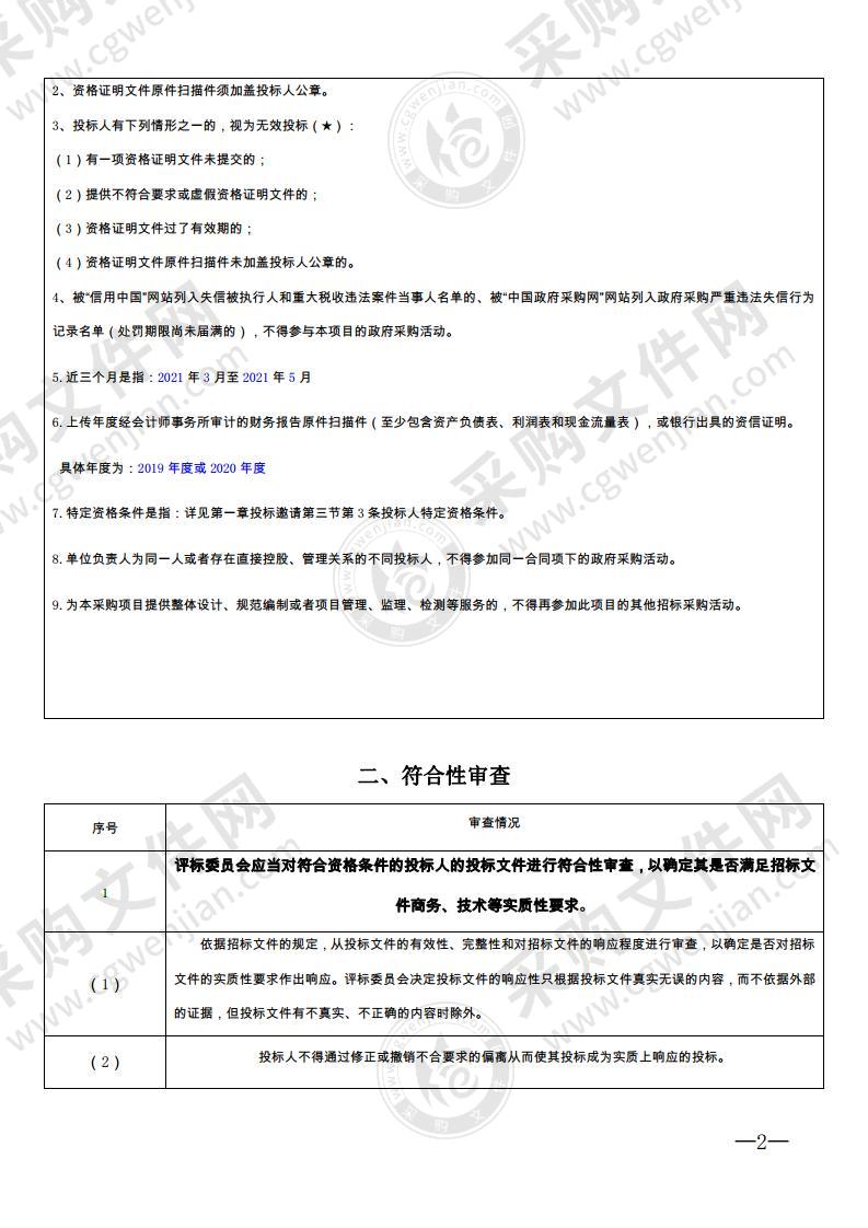 智慧公安通信指挥调度项目（一期）软件平台采购