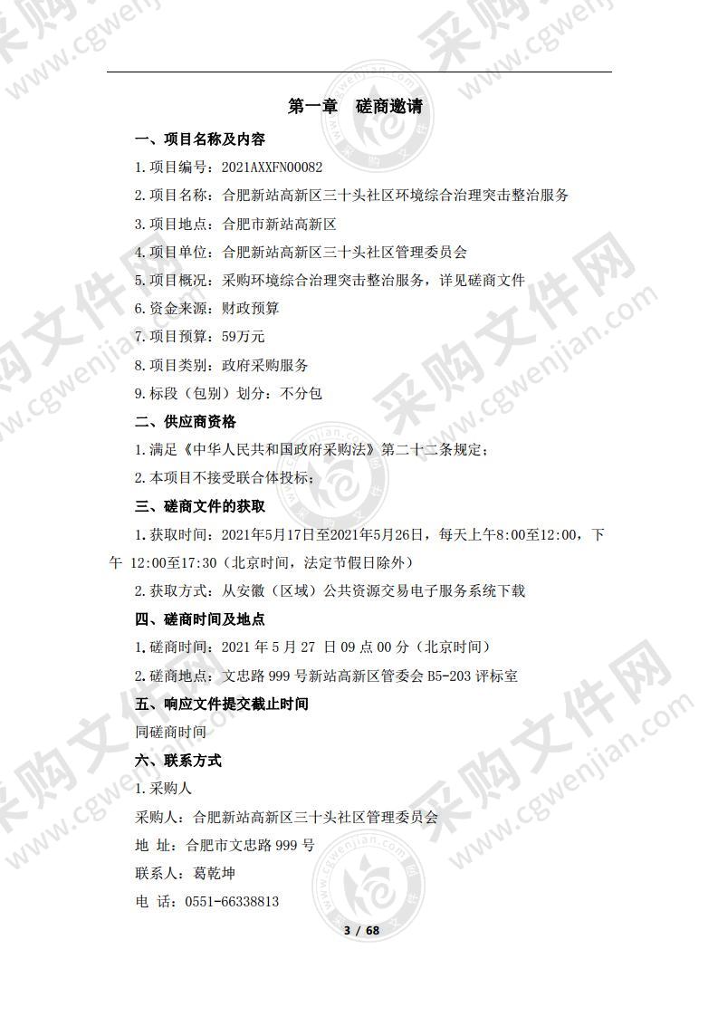 合肥新站高新区三十头社区环境综合治理突击整治服务