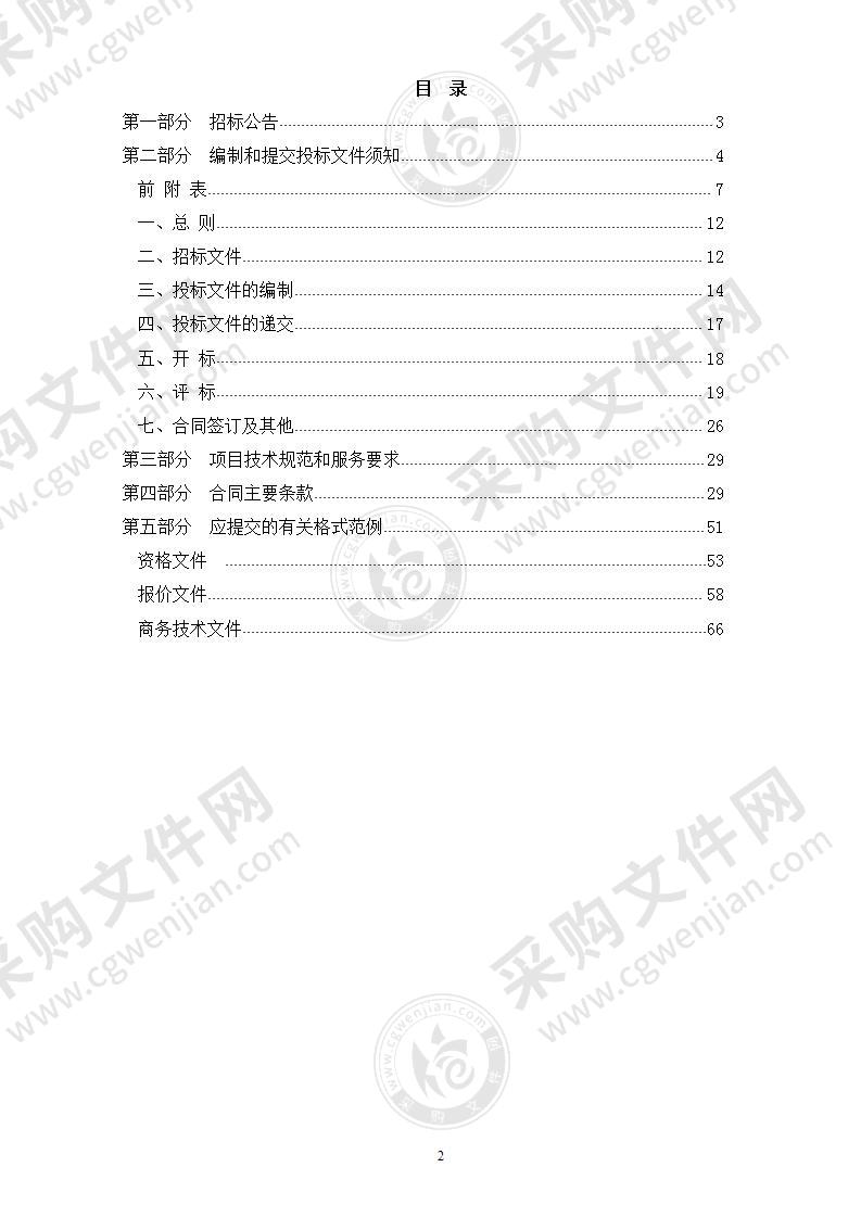 杭州市开元商贸职业学校直播系统二期及媒资系统项目