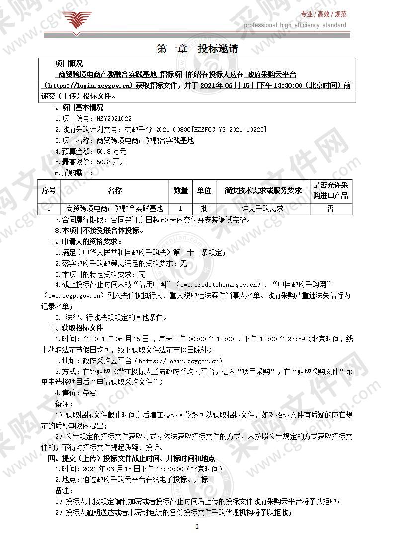 商贸跨境电商产教融合实践基地