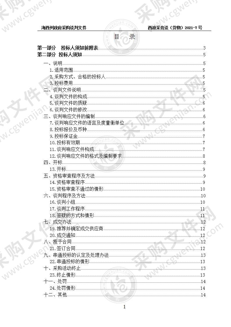 海西州中级人民法院业务装备采购项目